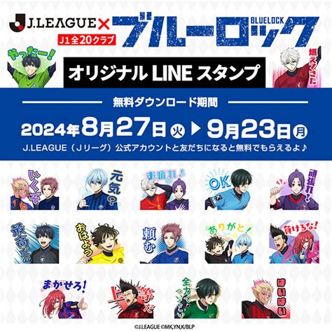 Jリーグ×ブルーロック『Project J.League』書き下ろし等身イラ .